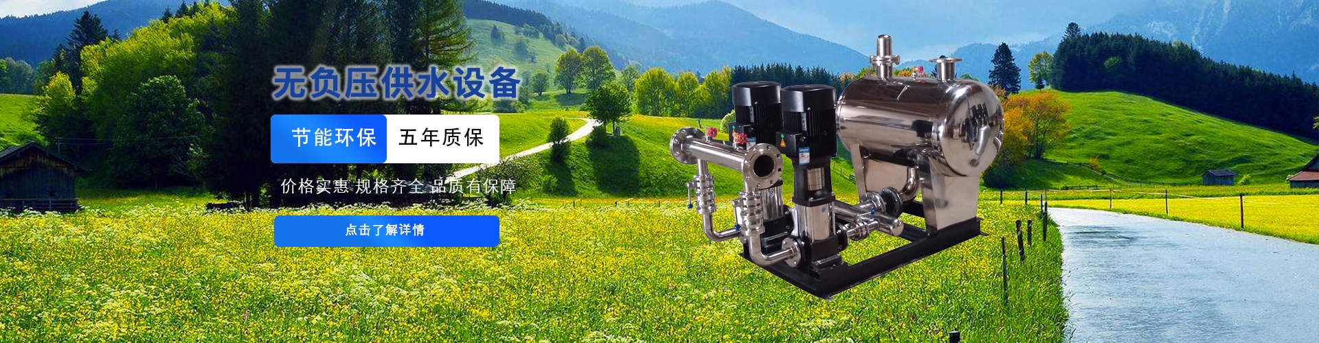 無負壓供水設備