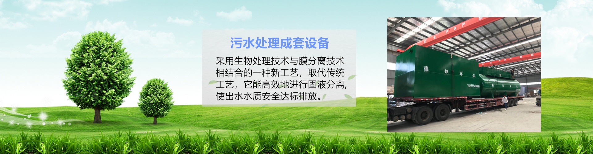 污水處理設備