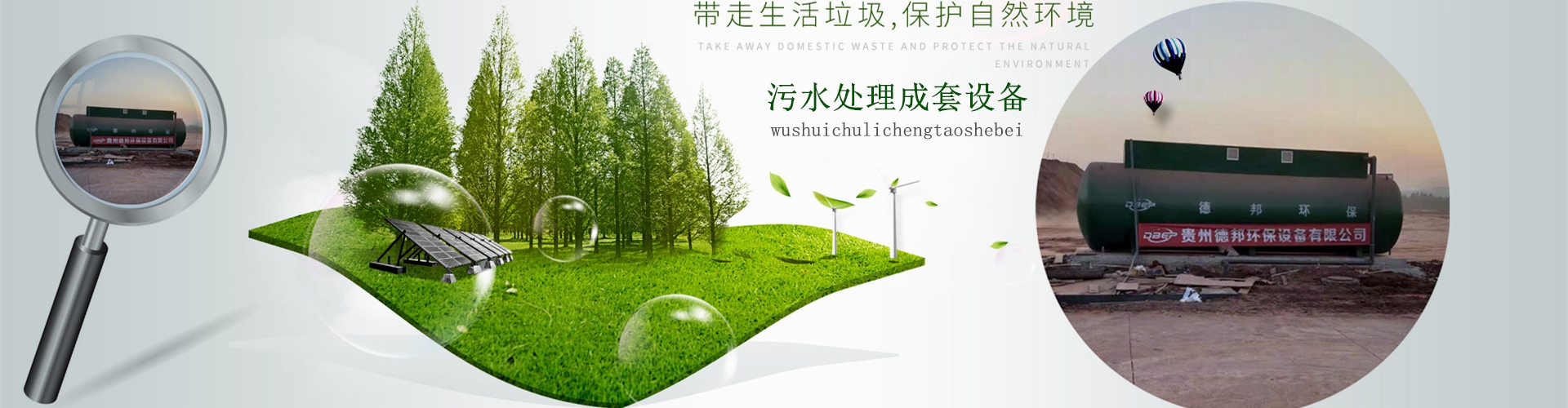 污水處理成套設備